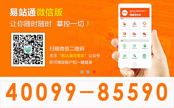 天津易站通 天津易站通