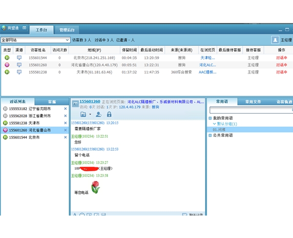 建材行业商盟通咨询